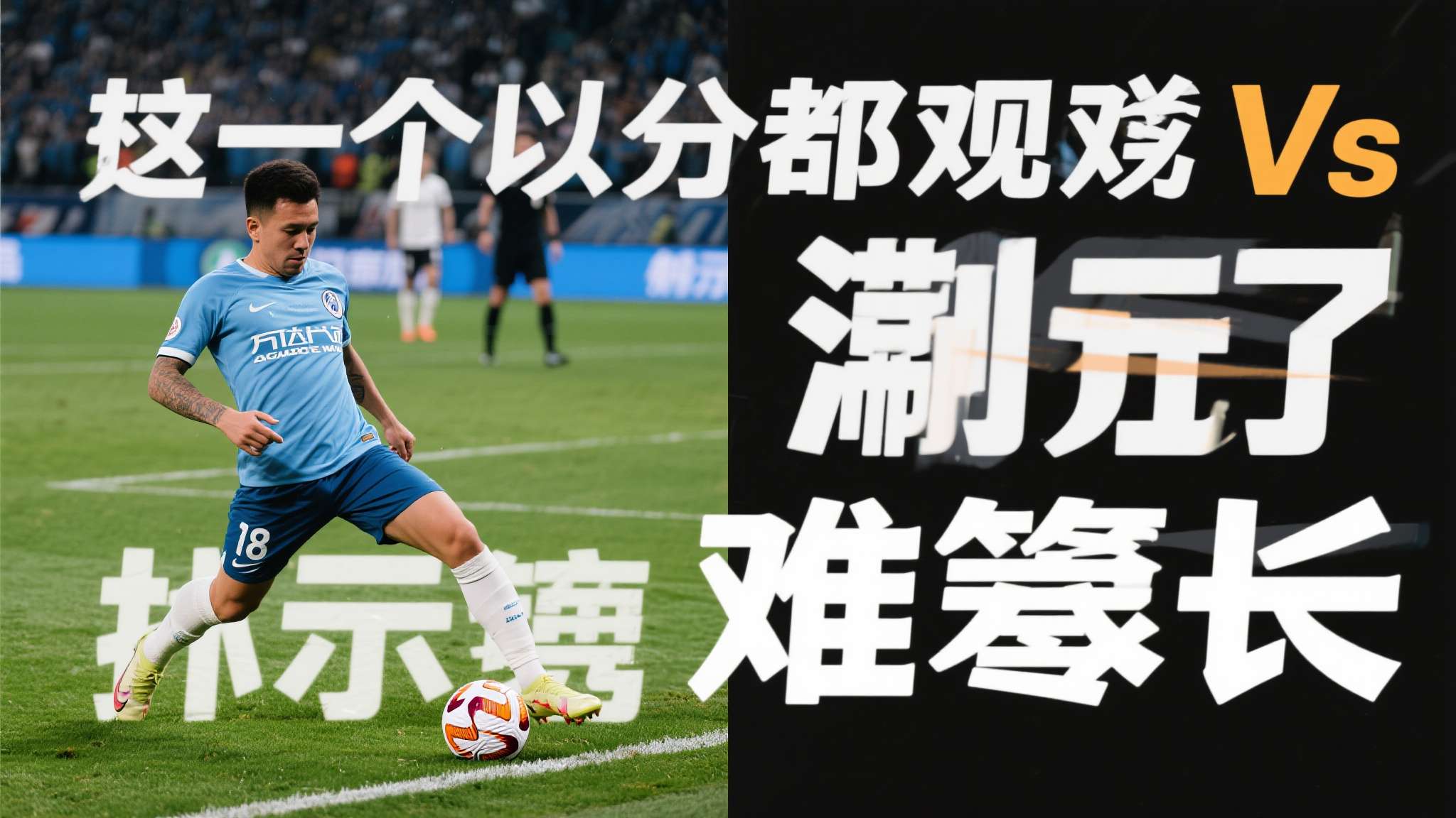 斯特拉马乔尼：国米此前就算丢分场面也很好看，现在却不行了